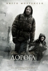 Фильм Дорога 2009